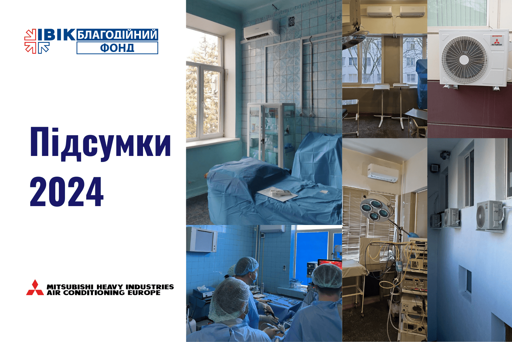 Підсумки 2024 року: комфорт і турбота для медичних закладів
